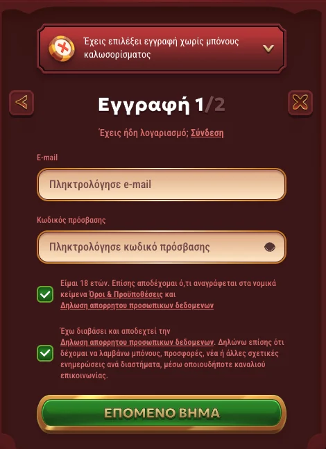 Φόρμα εγγραφής στο Magius Casino